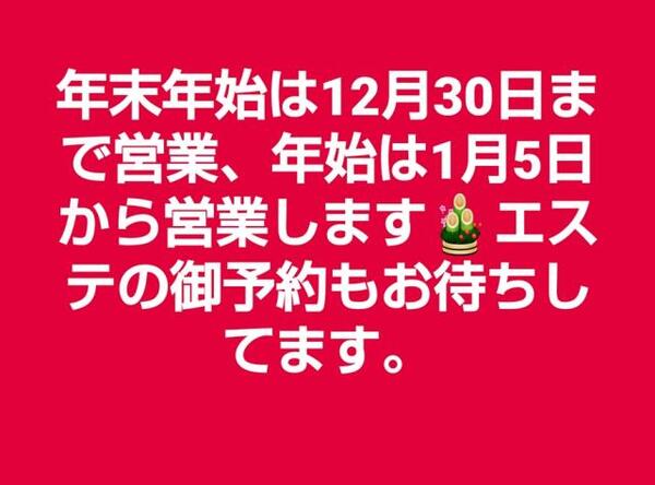 年末年始の営業は