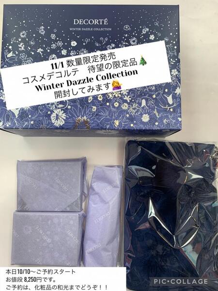 コスメデコルテ　Winter Dazzle Collection ご予約スタート