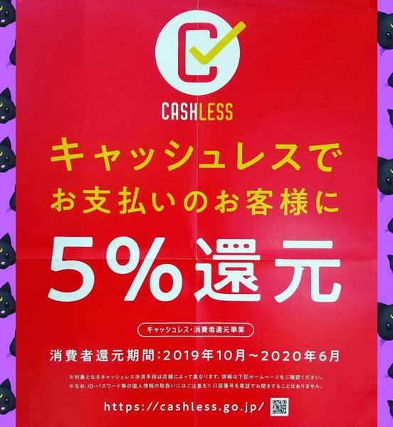 クレジットのお支払いで5%ポイント還元!