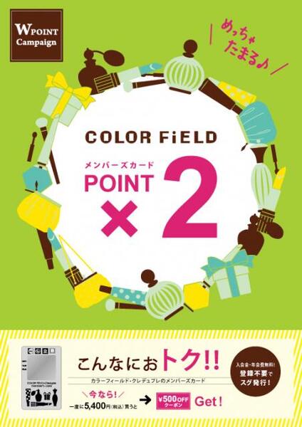 カラーフィールドさんちか店「Wポイントキャンペーン」4/19(金)～4/21(日)開催!