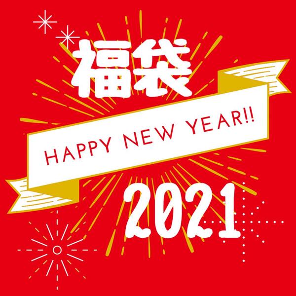 🧡🧡🎍2021年豪華福袋🎍🧡🧡