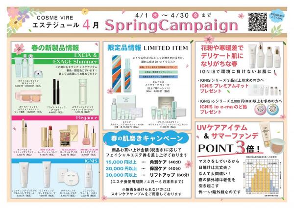 【4月限定】お得なSpring Campaignスタート🌸