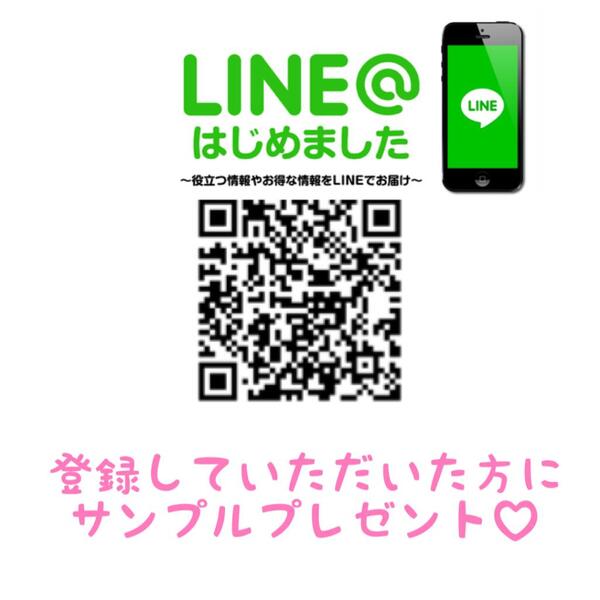 エステジュールLINE始めました!