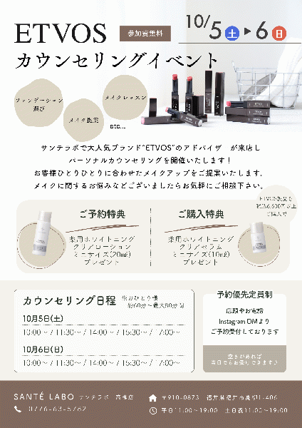 【参加費無料】ETVOS カウンセリングイベントのお知らせ