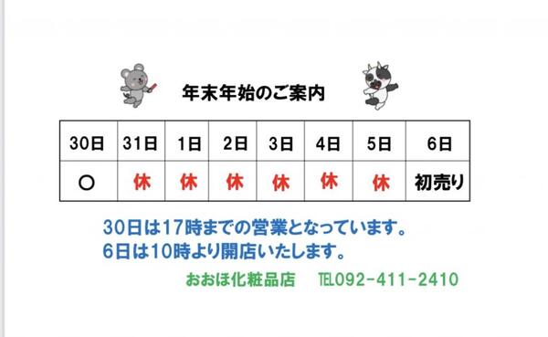 年末年始のご案内2020