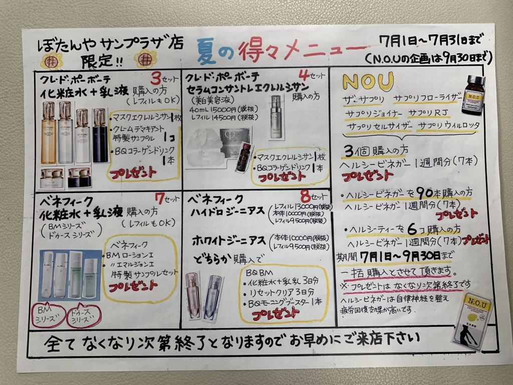 7月の資生堂情報No.2(^.^)