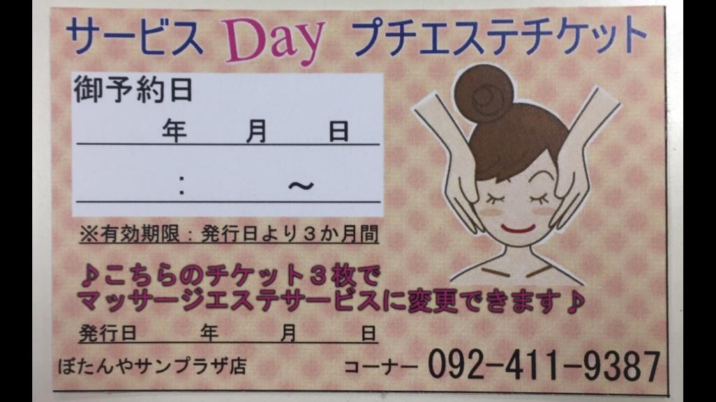 10月のプチエステDAYのお知らせ(^-^)