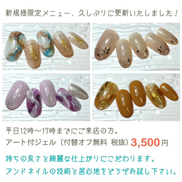 新規様限定ジェルネイル3,500円