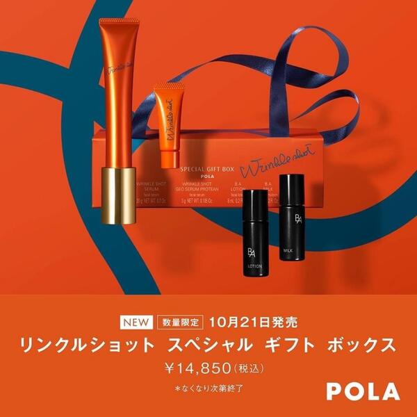 コスメ/美容POLA リンクルショット スペシャルギフトボックス