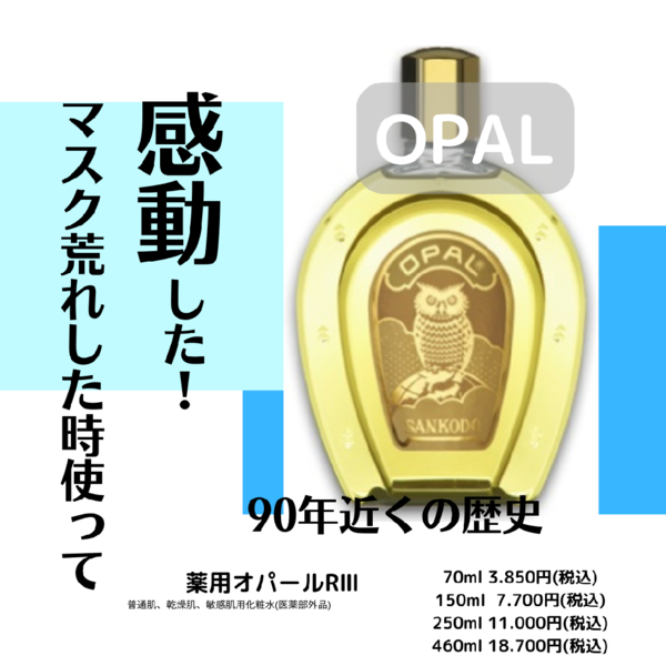 オパール(OPAL) 薬用オパール｜紹介記事｜キレイエ