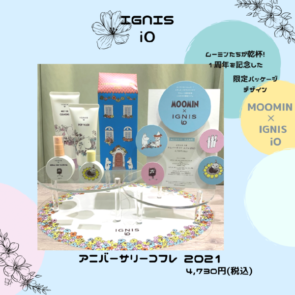 MOOMIN×IGNIS iO アニバーサリーコフレ2021🧚🏻‍♀️