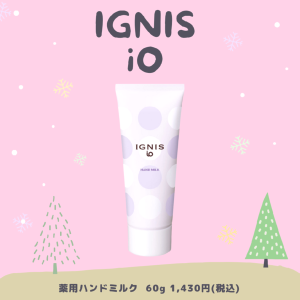 IGNIS io ハンドミルク、ハンドウォッシュ - ハンドクリーム