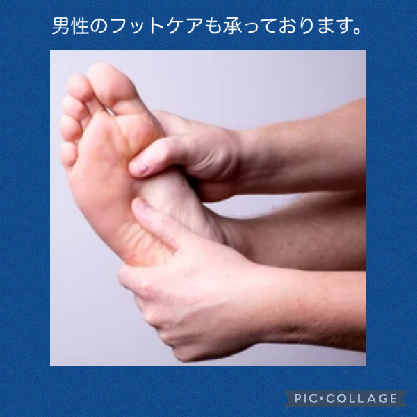 【フットケア】男性のフットケアも承っております🙋‍♀️