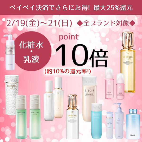 全ブランド対象 化粧水 乳液ポイント10倍 Aqua Cosme Labo 相模大野店