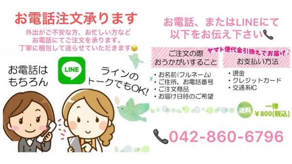 お電話注文承ります📞