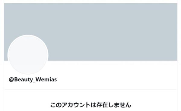 ★サロンTwitterアカウント削除しました★　美容整体　ドームサウナ　ホワイトニング　美容矯正専門店　Wemias(ウェミアス)