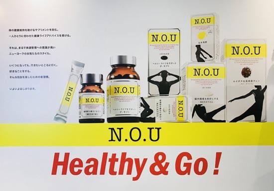 ☆女性をアクティブにするサプリ「N.O.U」誕生☆