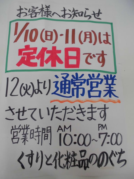 1月9日(土)のお詫びm(__)m