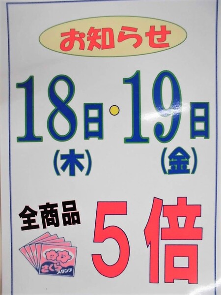 2/18(木)・19(金)は、さくらスタンプデー🌸