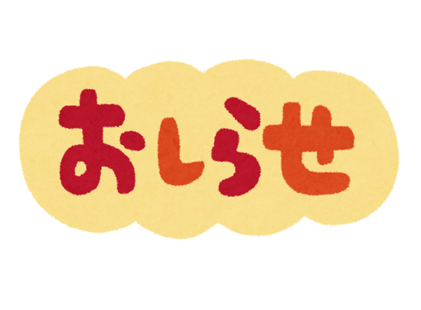 商店街事務所(さくらスタンプ広場・商店街休息所)臨時休業のお知らせ