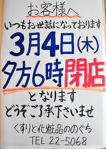 3月4日のお知らせ📅