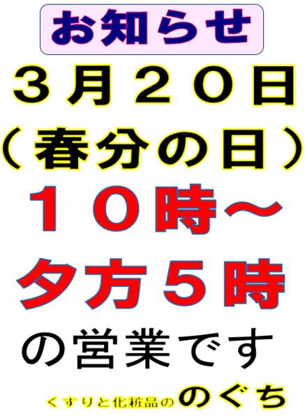 3月20日(金・祝)春分の日は営業します📢