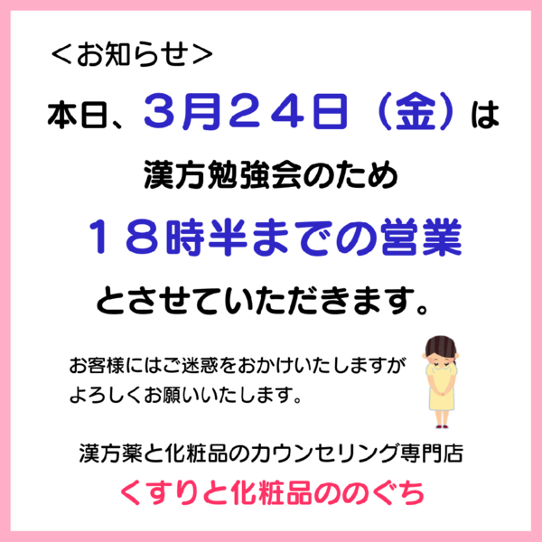 本日の営業時間変更のお知らせ📢