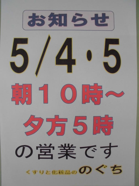 ゴールデンウィーク中の営業お知らせ📅