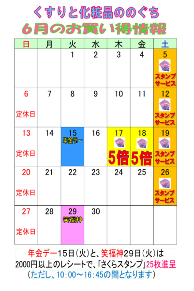 6月のお知らせです📅