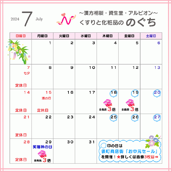 7月の営業情報・お買い得情報のご案内🎐