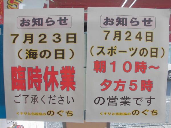 7月の連休中のお知らせです💕