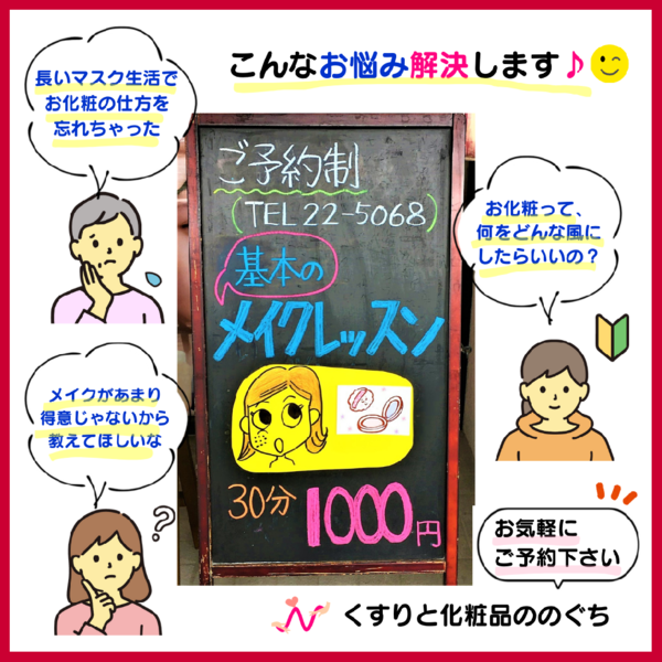 「基本のメイクレッスン」実施中💄【ご予約制】