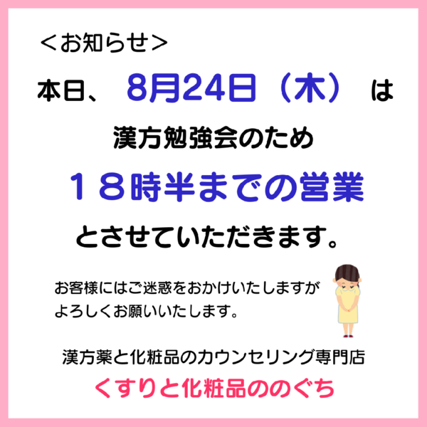 本日の営業時間変更のお知らせ