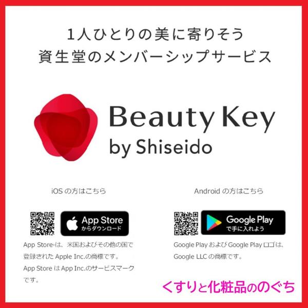 資生堂「Beauty Key」ご利用いただけます★