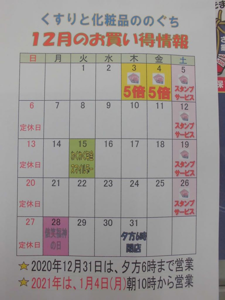 明日から12月です📅