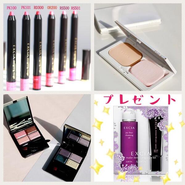 エクシアALメイクアイテムキャンペーン💄極上クレンジングオイル&リフト下地がプレゼント🎁