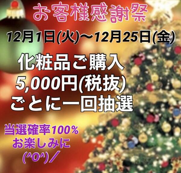 2020年お客様感謝祭スタート☆今年もありがとうございます!