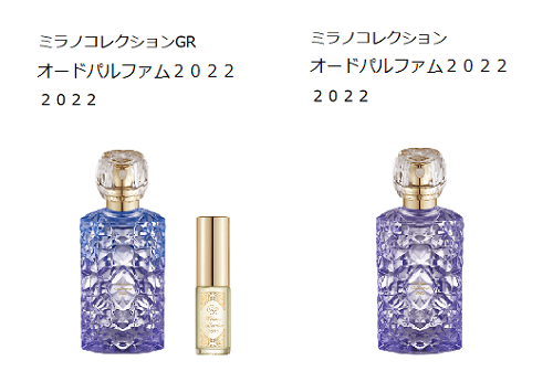 ミラノコレクションGR オードパルファム2022即購入○ - 香水(女性用)