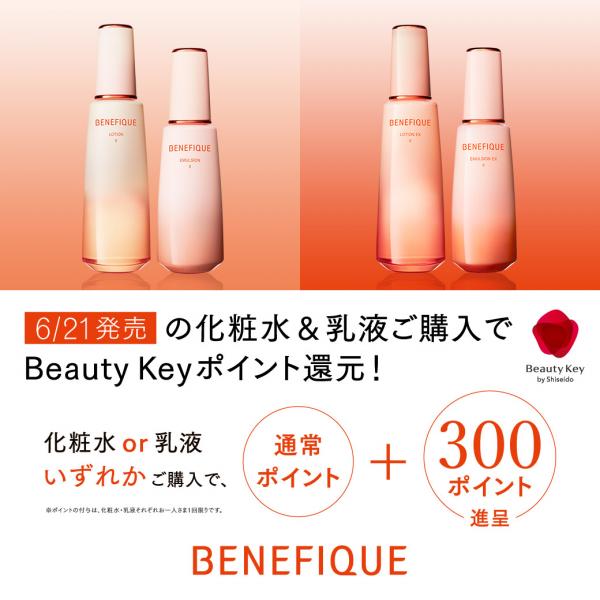 【Beauty Key会員様限定】300ポイントアップキャンペーン