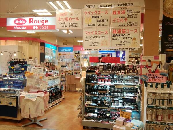 りーべる王寺の化粧品取扱店 4件 キレイエ