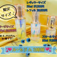 クレ・ド・ポー ボーテ ル・セラム 大容量サイズ75mL｜紹介記事｜キレイエ