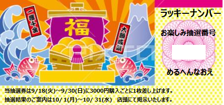 ダブルでうれしい♪楽しい♪本日から30日まで♪