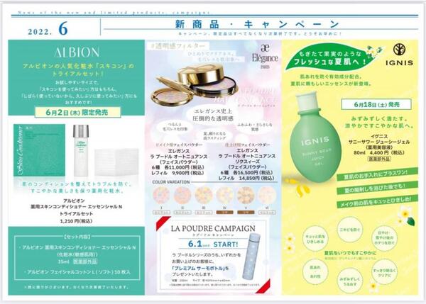 【アトリエアルビオン】6月新商品・キャンペーン情報