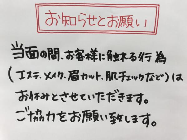 当店からのお知らせとお願い