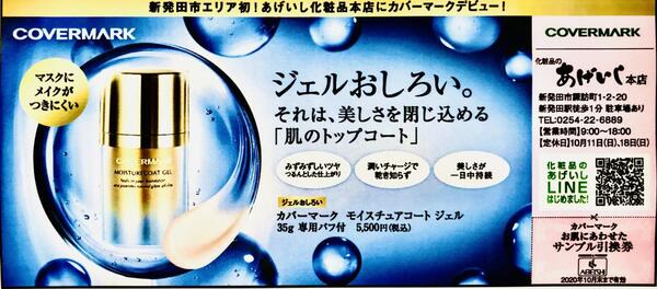 9月23日(水)本日の新潟日報★