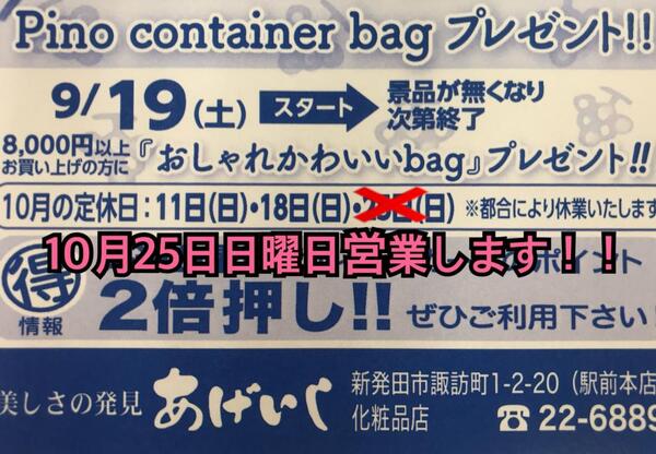 10月の定休日変更のご案内