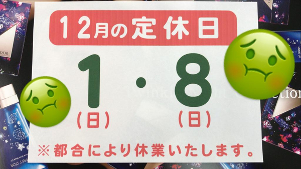 12月の定休日のご案内