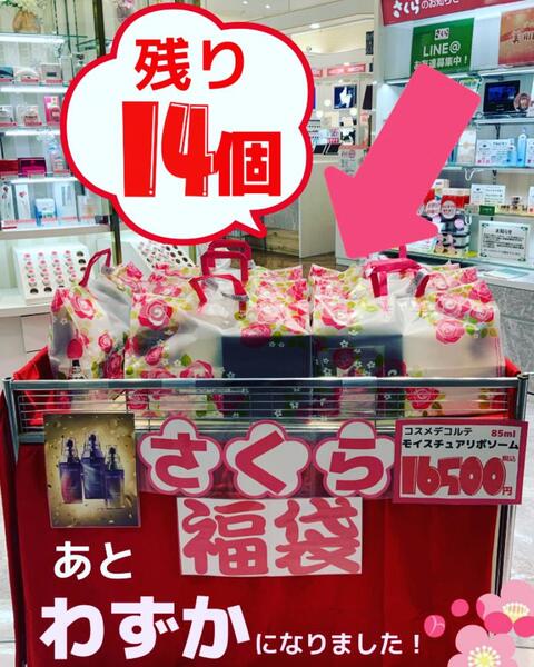 さくら福袋 あと14個です❣️