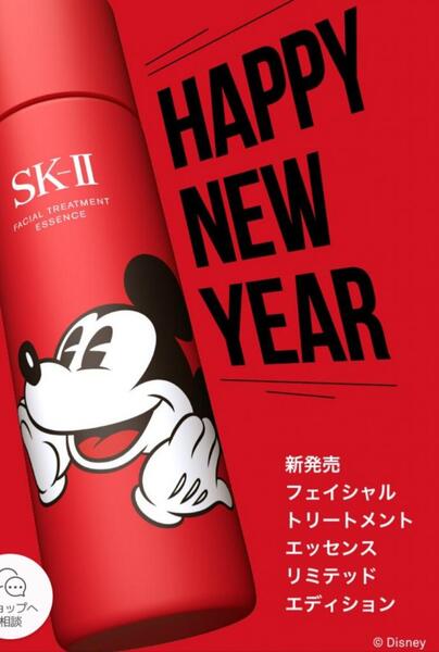 2020年新発売数量限定内容量新品　SKII ミッキーマウス