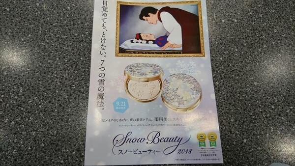 今年はディズニーとコラボしています 矢野化粧品店